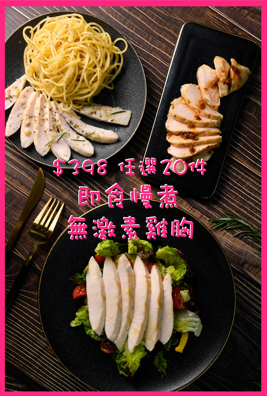 即食慢煮無激素雞胸100克 - $398 任選20件 ($19.9/件) Instant Sous Vide Chicken Breast 100g - $398 for 20 pcs ($19.9/pc)